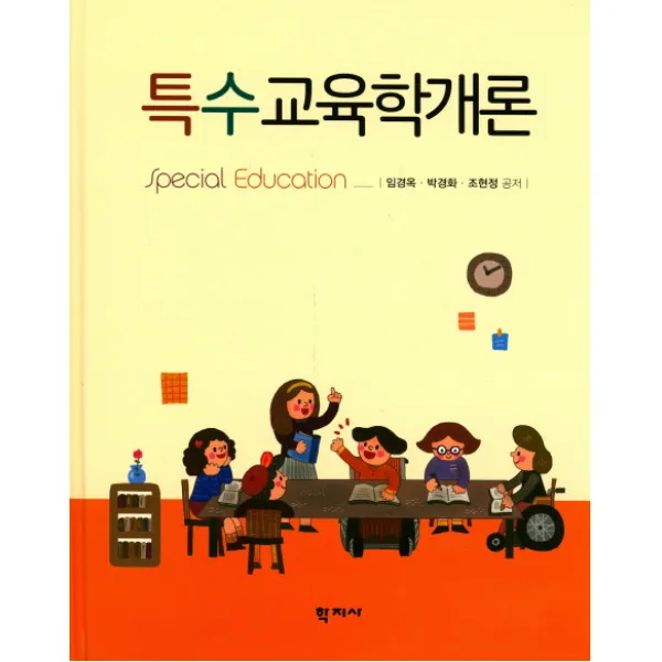 특수교육학개론, 학지사