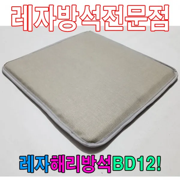 주원마켓샵_레자해리방석BD12해리방석레자방석방석식당방석 기도원방석 식당레쟈방석 단체방석 레쟈방석 레자방석*!em역, 옄뤼#!*