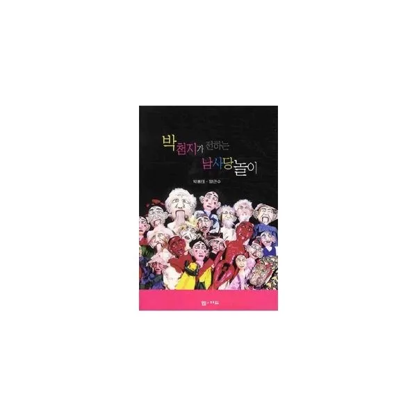 밀크북_2 박첨지가 전하는 남사당놀이, One color | One Size@1