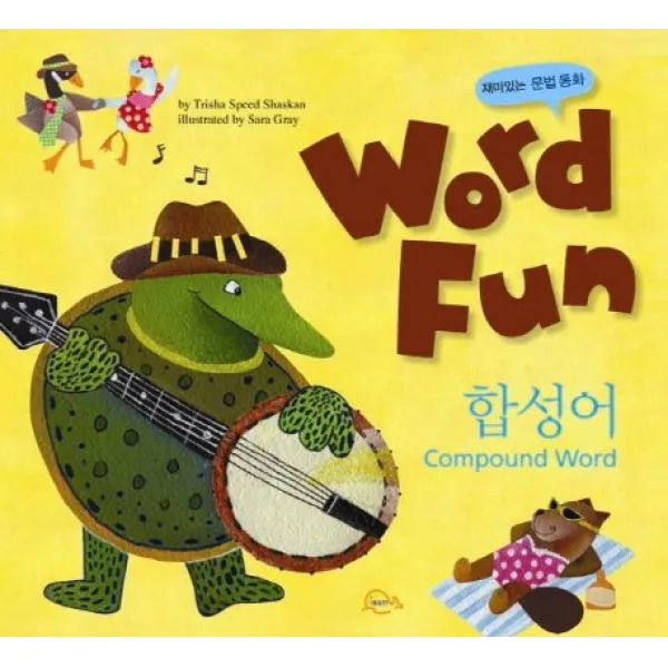 재미있는 문법동화 워드펀 Word Fun. 23: 합성어 (Compound Word), 아이샘