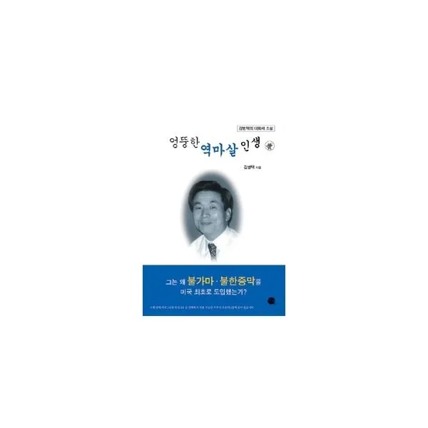 밀크북_2 엉뚱한 역마살 인생, One color | One Size@1