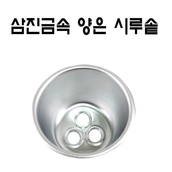 삼진금속 양은 시루솥(미니1호)/떡찜기/양은찜기, 단일상품
