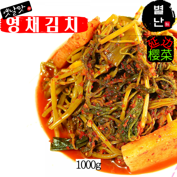 (당일발송) 별난먹거리 연변 영채김치 산갓김침 영채나물 영채, 1000g