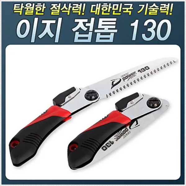 정밀커팅 2중톱날 절삭 목공 외날 접톱 접이식톱 목수