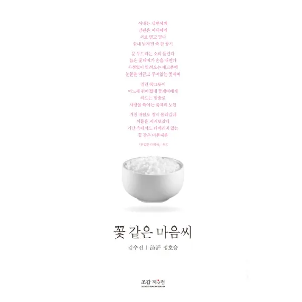 꽃 같은 마음씨, 조갑제닷컴