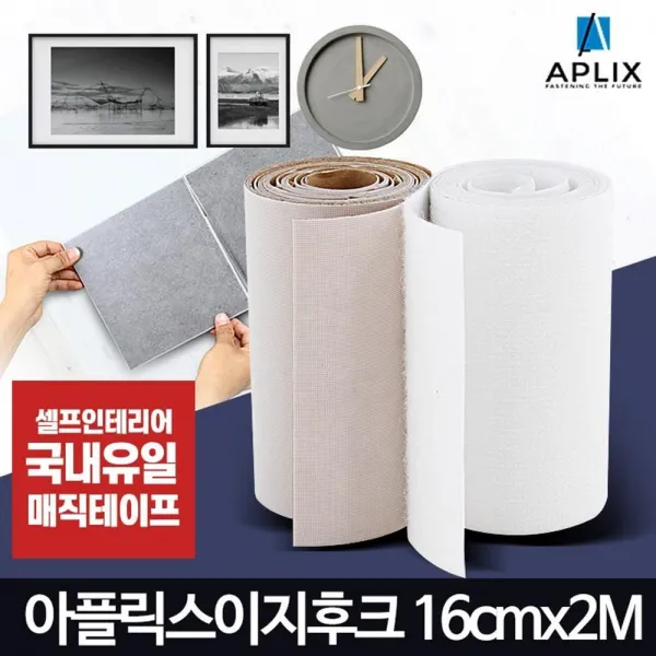 특허 벨크로 후크 못질없이 액자달기 벽면걸이 소품걸이 접착식후크 흡착식고리, 이지후크 16cm