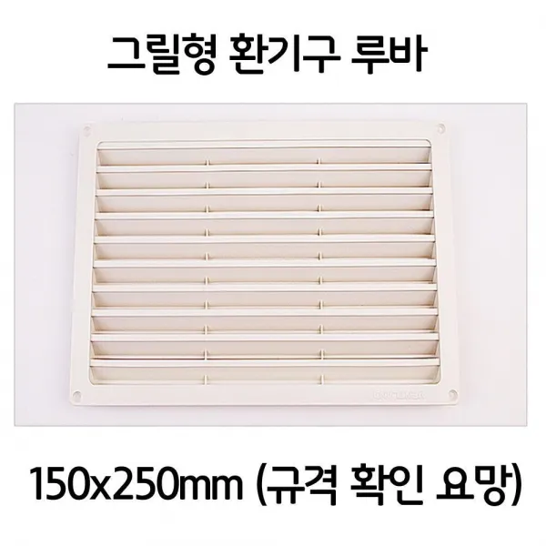 루바 보일러실 그릴형 환기구 천정 욕실 150x250 멀바우루바 원목루바 낙엽송루바, 단일색상