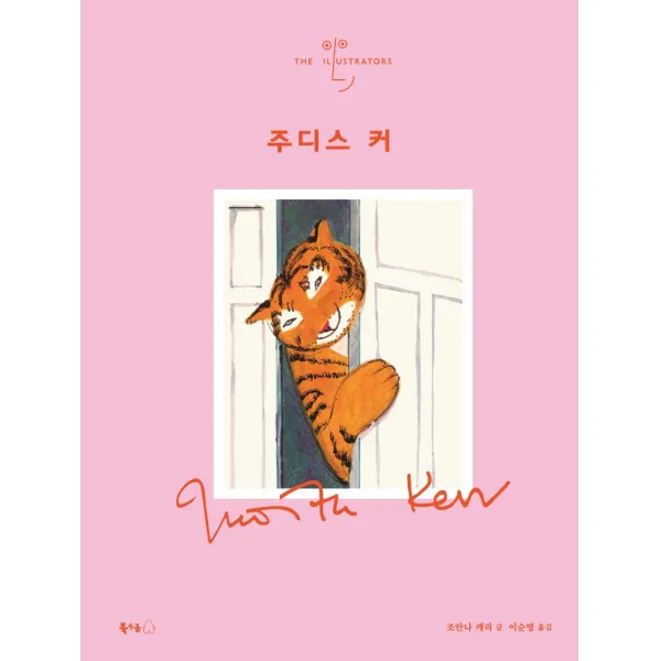주디스 커 북극곰