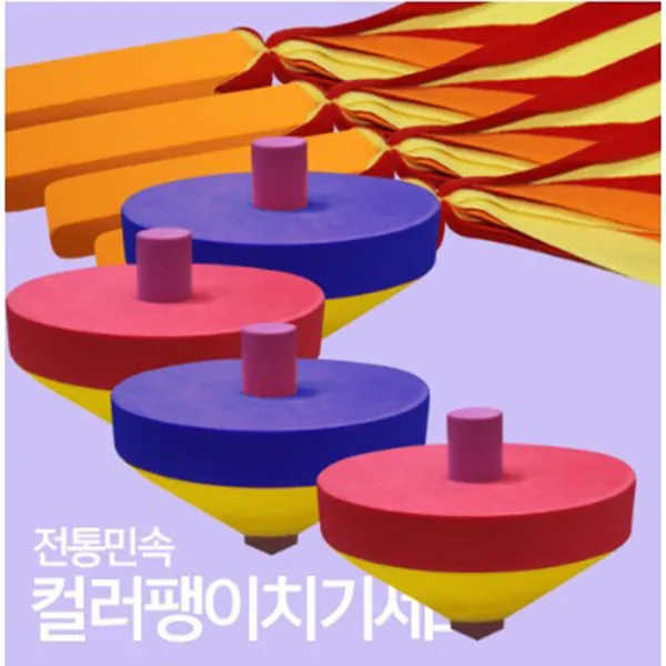정스포츠 팽이치기 세트 팽이 채 4세트 EVA재질 안전팽이
