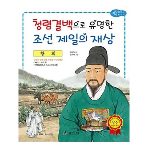 유니오니아시아 청렴결백으로 유명한 조선 제일의 재상 황희