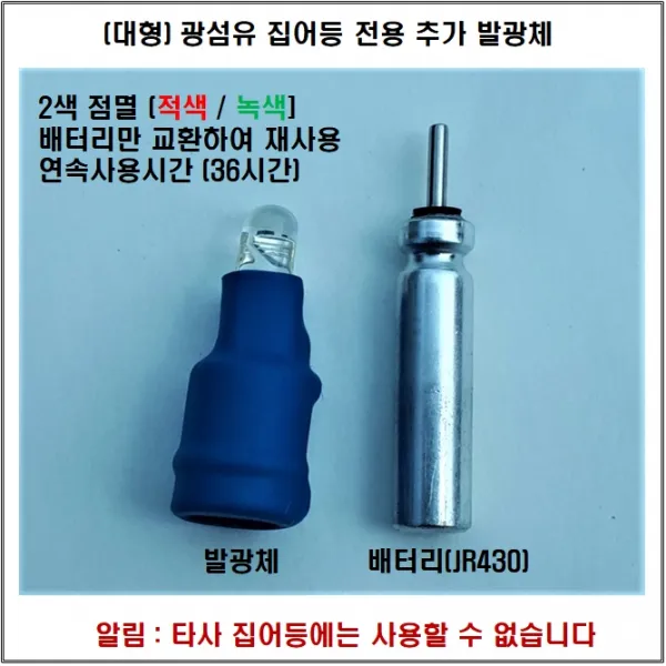 갈치낚시집어등 광섬유집어등 추가발광체