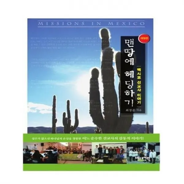 유니오니아시아 맨땅에 헤딩하기 개정판