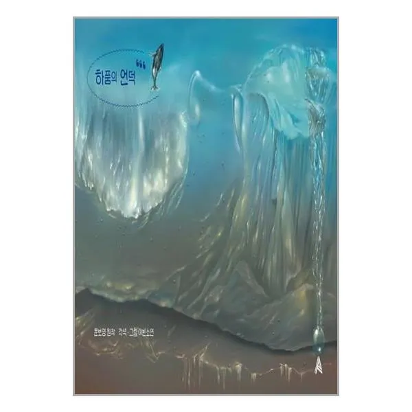 사은품# 하품의 언덕 | 알마 | 빠른배송# 안전포장#