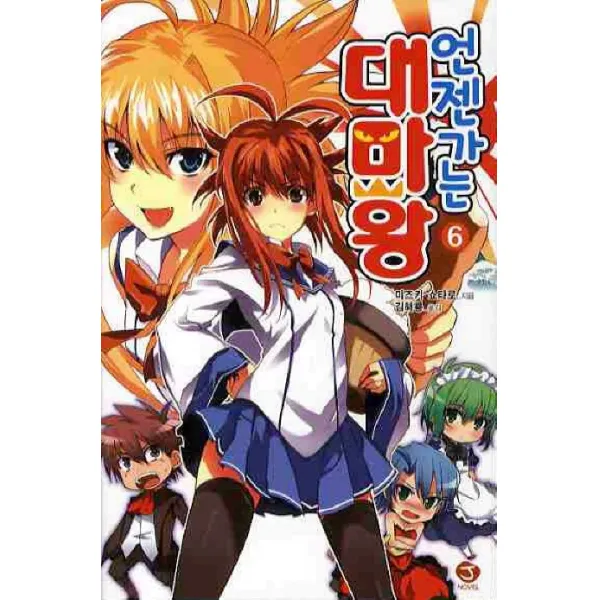 언젠가는 대마왕 6, 서울문화사