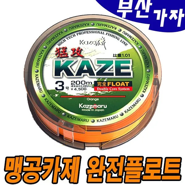 부산가자낚시-카제 맹공 완전플로트 바다원줄-플로팅