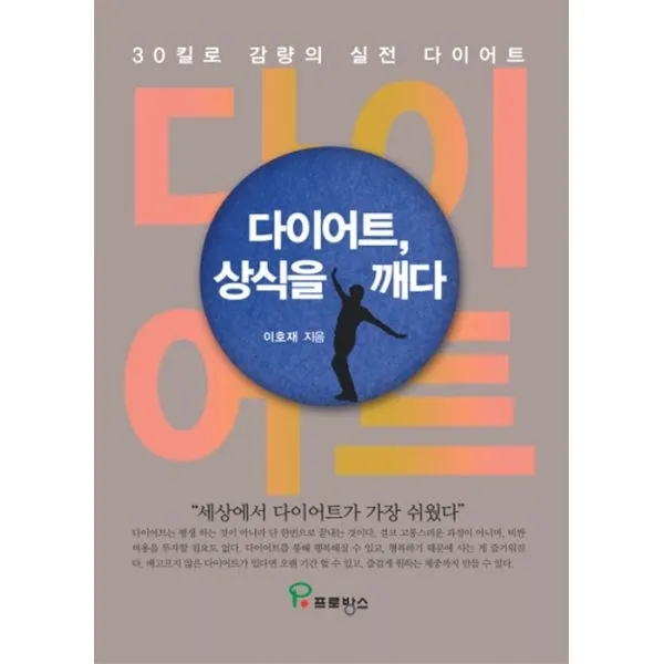 밀크북_2 다이어트 상식을 깨다, One color | One Size@1