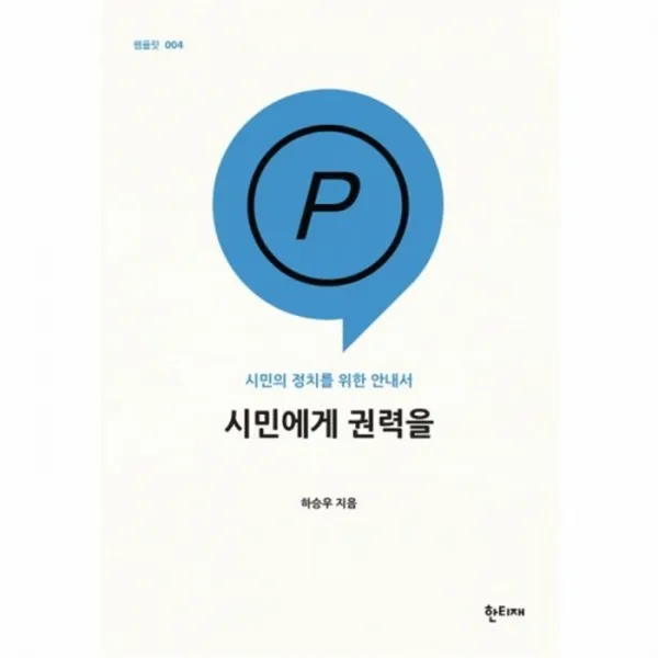 유니오니아시아 시민에게 권력을 004 팸플릿