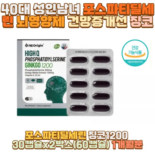 40대 성인남녀 포스파티딜세린 뇌영양제 건망증개선 부모님 아버지 어머니 아빠 엄마 할아버지 할머니 외할아버지 외할머니 시아버지 시어머니 신랑 남편 아내 와이프 아들 30대 50대 60대 70대 남자 여자 직장인