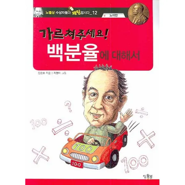 가르쳐주세요 백분율에 대해서, 일출봉