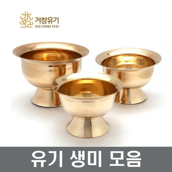 거창유기 유기 생미 1되~5말 공양미통 생미그릇 장보고주방