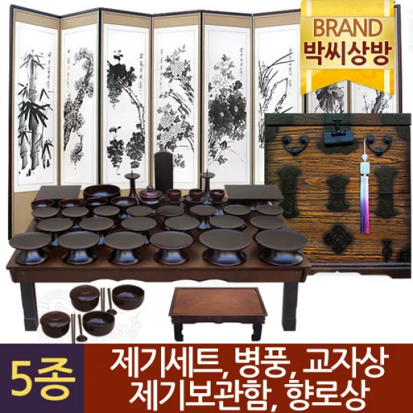 (5종36)(진품)남원 천연 특정제옻칠 물푸레 47P세트＋석암수묵화8폭(뒷면운석)병풍＋반닫이특무쇠제기함(소)＋4.5엔틱(강철장식)교자상＋상커버＋고전엔틱향로상