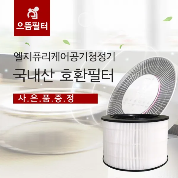 [국내제조]AS117DWE필터 엘지퓨리케어360필터 LG공기청정기호환/AAFTDS101, AS117DWE필터/AAFTDS101