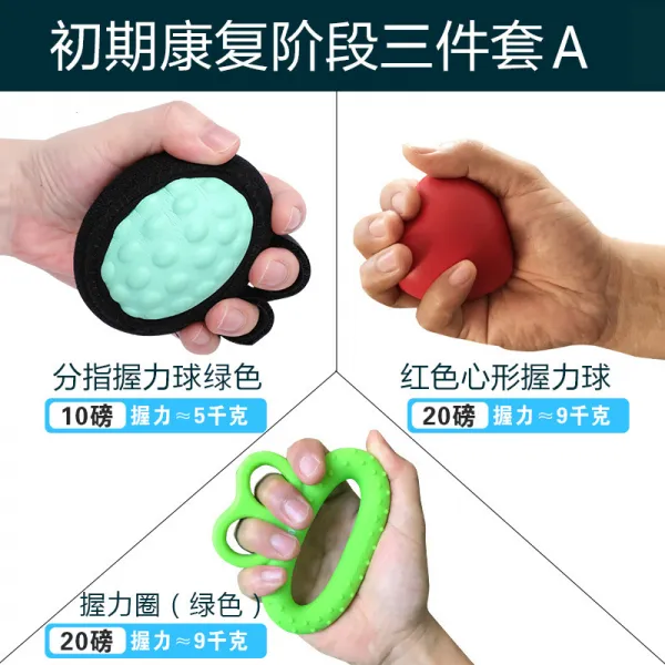 짐볼 악력볼 노인단련 손 파워 악력기 차이나스타일 반신불수 손가락 기력이 회복되다 훈련기계, T21-초기 3피스세트 A