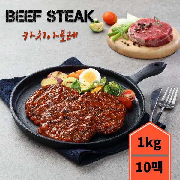 머슬프렌즈 비프킹 소고기스테이크 카치아토레 10팩 1kg