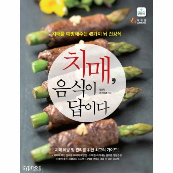 이노플리아 치매 음식이 답이다, One color | One Size@1
