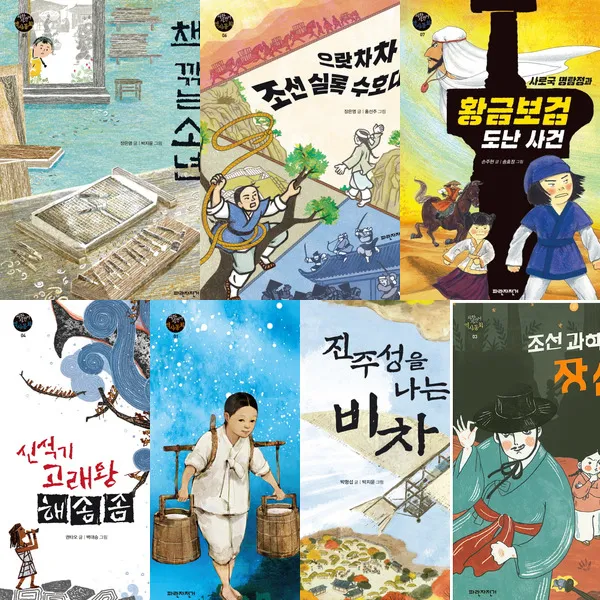 파란자전거 역사동화 시리즈 (전7권)