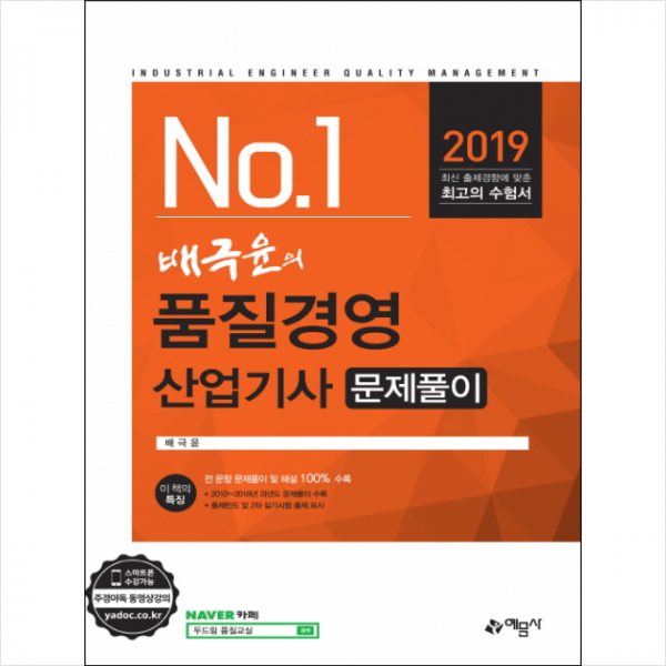 (배극윤의)품질경영산업기사 문제풀이 7차 개정판 스프링제본 3권 (교환&반품불가)