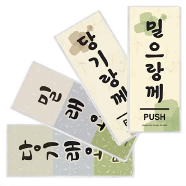 키알리 당기시오 미시오 도어사인 표지판 사투리 방언 표지판 팻말