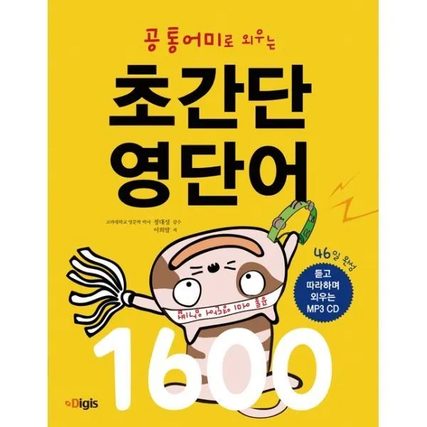 밀크북_2 공통어미로 외우는 초간단 영단어 1600, One color | One Size@1