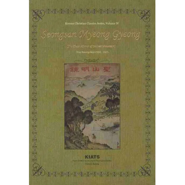 성산명경, KIATS(키아츠)