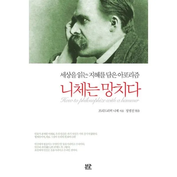 밀크북 니체는 망치다, 도서