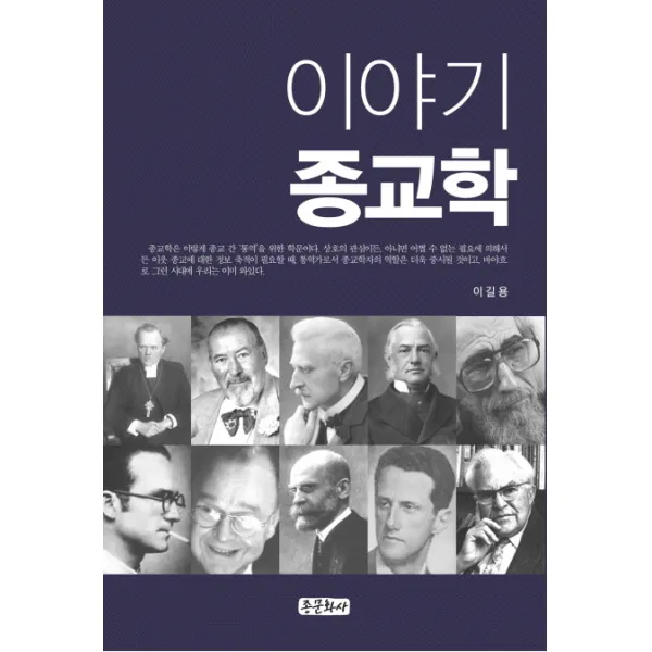이야기 종교학, 종문화사
