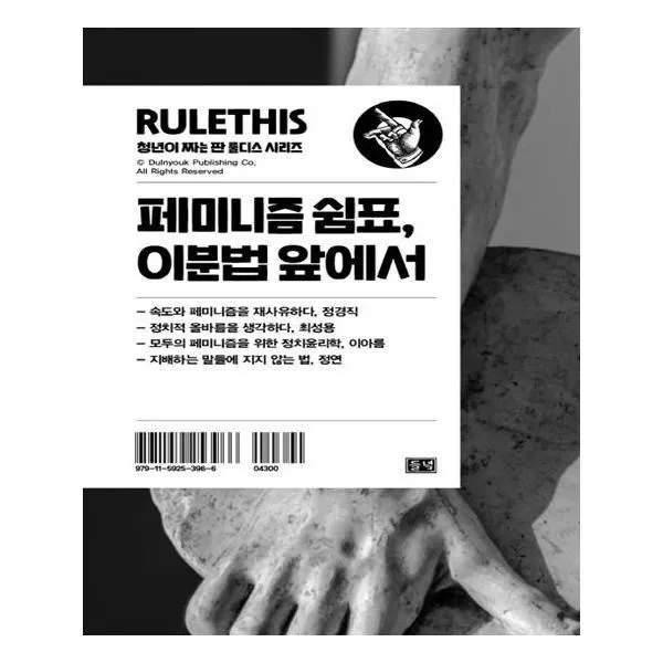 유니오니아시아 페미니즘 쉼표 이분법 앞에서, 단일상품 | 단일상품@1