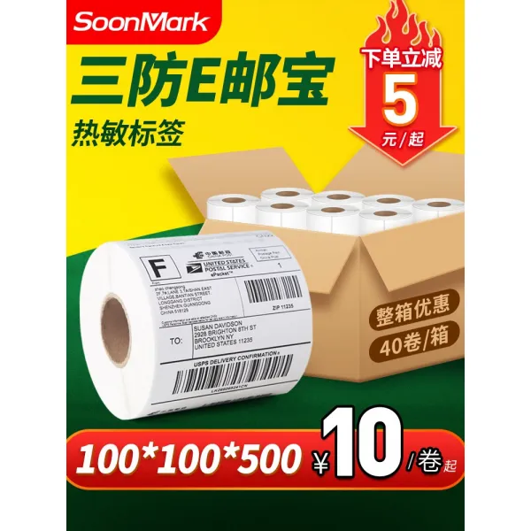 E우표수집 삼방 열민함 100AMP TIMES 150MM 바코드라벨지 전자 면책 명세서 우전 물류 공백 인터내셔널 택배 단, 80 *90 *500 장 (건네주다