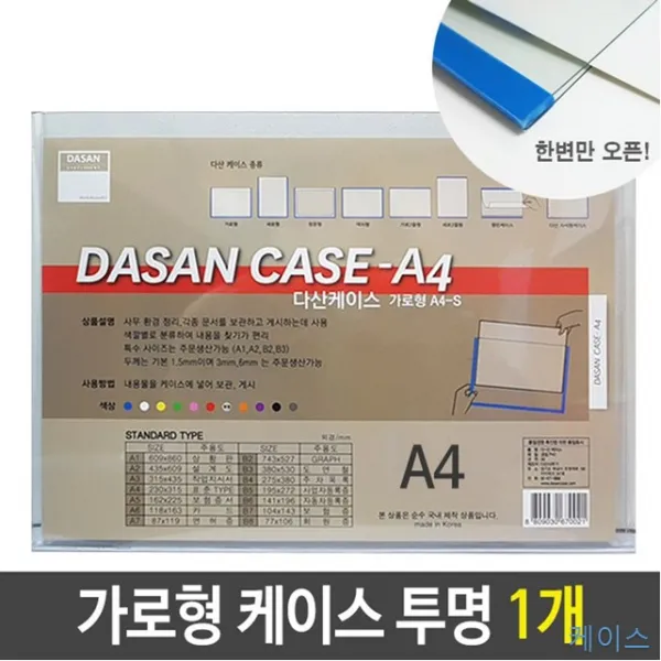 1개 A4 가로형 게시 도면 문서 배치도 보관 세로형 스케쥴 안내도 정리 케이스 투명 기록vi-00264