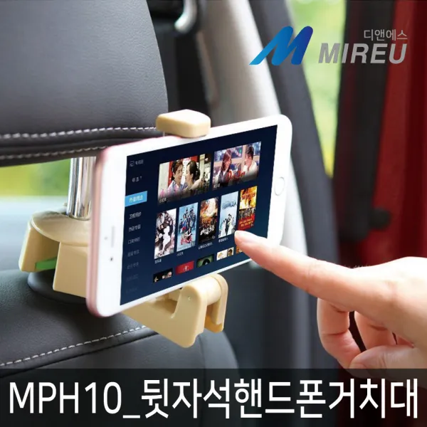 미르랜턴 뒷자석 핸드폰거치대 후크 스마트폰거치대 휴대폰
