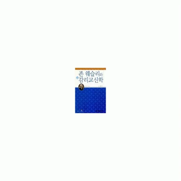 밀크북_2 존 웨슬리와 감리교신학, One color | One Size@1