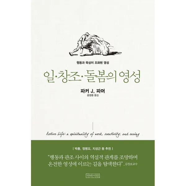 일 창조 돌봄의 영성, 아바서원
