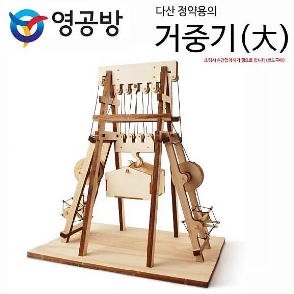 인터마켓 영공방 다산 정약용의 거중기 대 YM037 3D 입체퍼즐, 해당상품, 1