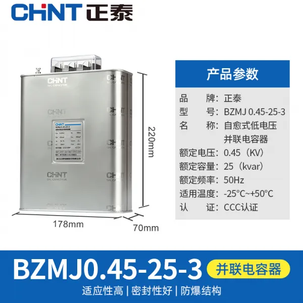 정태 BZMJ 04504 보상식 공로가 병렬은 저압 전력이 갈수록 보상기 450V, 25kvar 450vBZMJ 0.45