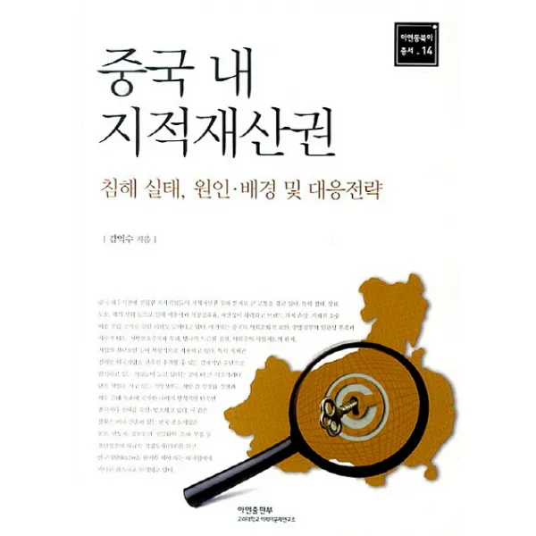 중국 내 지적재산권, 아연출판부