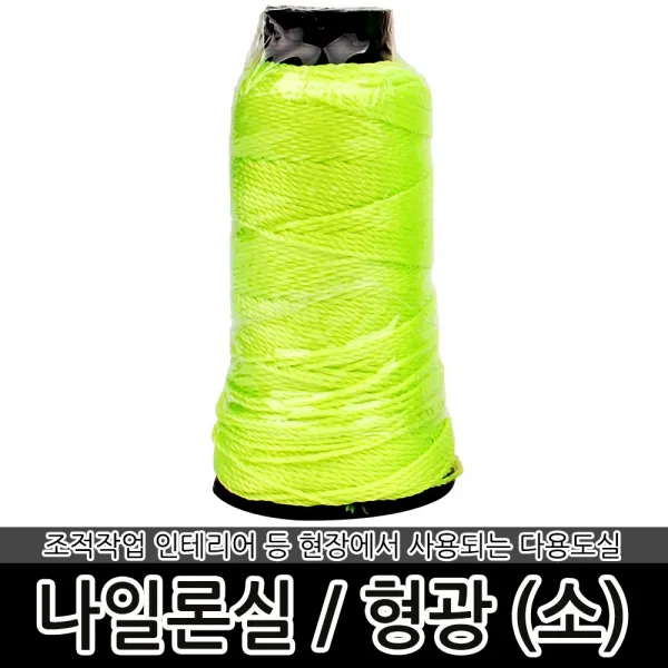 목수실 소형 형광 먹실 나일론실 먹통실 수평줄 수직추, 목수실-소형 형광