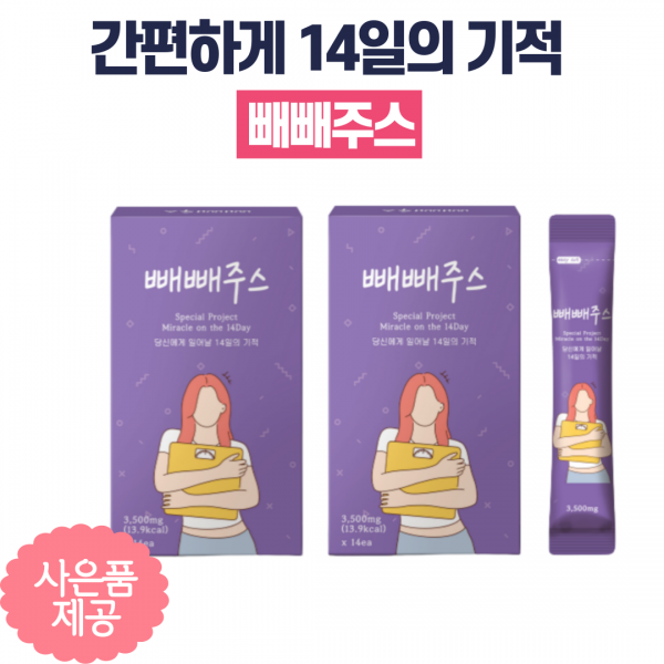 14일의 기적-특별한 프로젝트 달콤상큼 빼빼주스, 2박스