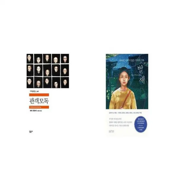 관객모독 + 벌새 [세트상품]