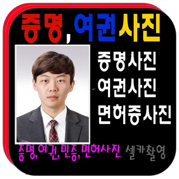 여권사진 증명사진 민증사진 면허증사진 비자사진 취업사진 >>당일발송<<고급인화지 고급코팅 사진커팅작업드립니다. 5.중국비자사진 33mm 48mm 6장