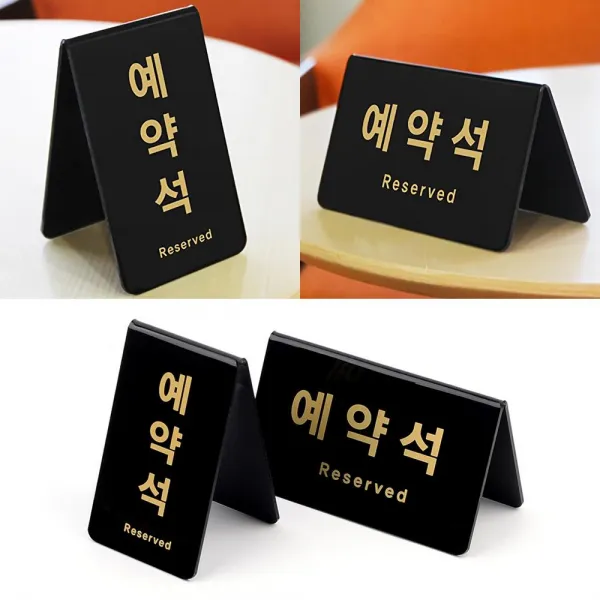 가게 매장 업소 예약석 안내 문구 표지판 오피스용품 상세페이지참조 세로형